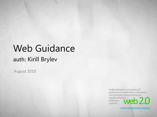 Web Guidanceauth: Kirill BrylevAugust 2010