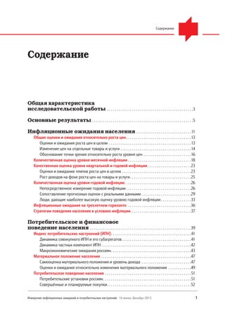Содержание

Содержание

Общая характеристика
исследовательской работы . . . . . . . . . . . . . . . . . . . . . . . . . . ...