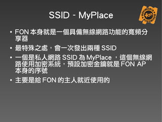 FON介紹