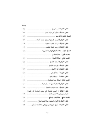 103   ..............................................              :

104   ................................                            :

107   .....................................................               :

107   ..................                                          :

118   ................................                            :

119   ..................................                          :

121   ...........................                                         :

122   .............................................                   :

123   .............................................. ¯                :

123   .......................................... ¯                :

127   ........................................ ¯                  :

127   ............................................. ¯             :

131   ............................................ ¯              :

132   ......................................... ¯             :

133   .......................................                         :

134   ...........................                                 :

144   ..................................                          :
                                                              :
149   ........................................

149   ........................................                        :

149   ..................                                          :

150   ........                                            ¯       :



                                           233
 