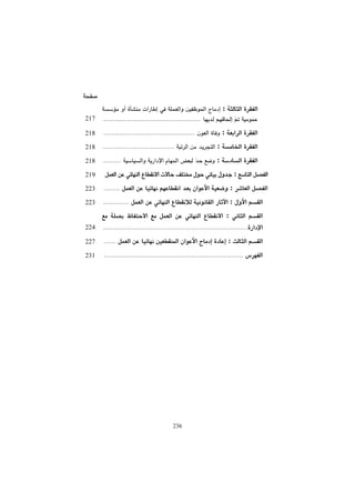 :
217   .................................................

218   ..............................................                :

218   ....................................                      :

218   .........                                                 :

219                                                                             :

223   ........                                                              :

223   .............                                                         :
                                                                        :
224   ........................................................................ .

227   ......                                                            :

231   ........................................................... ...........




                                         236
 