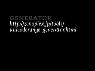 
http://zenoplex.jp/tools/
unicoderange_generator.html
 