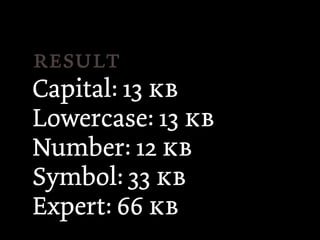 
Capital: 13 
Lowercase: 13 
Number: 12 
Symbol: 33 
Expert: 66 
 