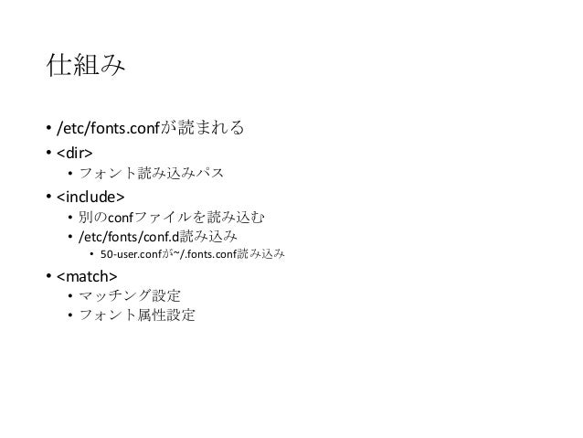 Fontconfig Pattern | fontconfigことはじめ Fontconfig Pattern | fontconfigことはじめ