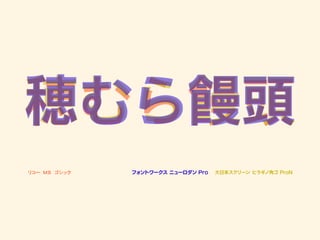 Font Is Daiji