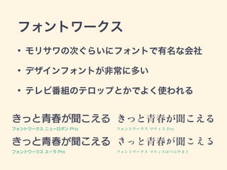 Font Is Daiji
