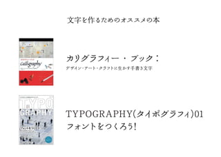 キャラクターから考えるフォントfontlover 1 Kentmori