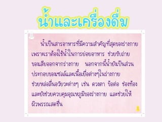 อาหารและโภชนาการ