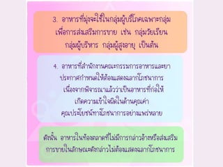 อาหารและโภชนาการ