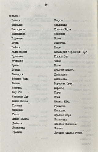 Перечень населенных пунктов, в которых вводится ограничение потребление продуктов питания местного производства и личных п...