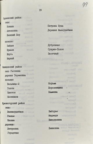 Перечень населенных пунктов, в которых вводится ограничение потребление продуктов питания местного производства и личных подсобных хозяйств
