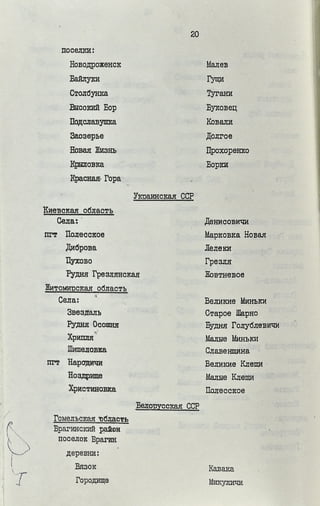 Перечень населенных пунктов, в которых вводится ограничение потребление продуктов питания местного производства и личных подсобных хозяйств