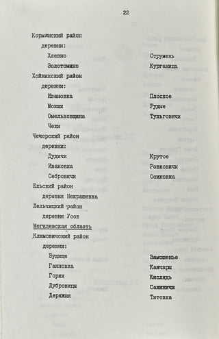 Перечень населенных пунктов, в которых вводится ограничение потребление продуктов питания местного производства и личных подсобных хозяйств