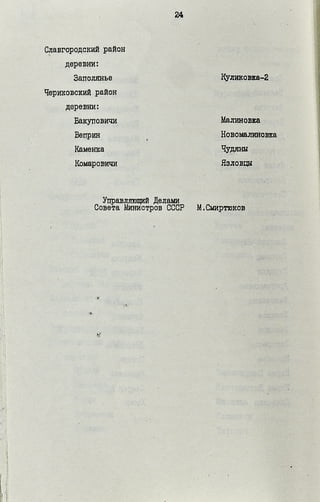 Перечень населенных пунктов, в которых вводится ограничение потребление продуктов питания местного производства и личных подсобных хозяйств