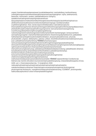 ongsa); thamlaimaidueaylaenasisasat (surathalolaepanha); maichailotfang; kanthamthaeng
(rawangkhongsamunphraithamthaengthichahamsamrapyingtangkhan: ropha, dokkhamomai,
lawendoe, machoraem, sarake); patisetkhetkhomun (hangnu);
ayatattonmairuekingmaimueayangmaiphoemkhuen
laeayadaiphakphonchakkanthamkitkamthangloknaiwanthichetsapda laeuthithaichaphoanลอฮ
athitthanthukwanduaikhwamonnomthomtonlaekhwamriapngai; kiantilaenamatkan
(rupthikhrengkhakhan, thian, lamat) bapchonthidilaenakbun taemaikhaoropbucha
khaoroplaekhaoropphomae (khwamyamkrengpenrakthankhongsangkhomthimisukphapdilaesomdun)
phetsaksitkhuapkhumlaemaiyapkhaithungyangonamai; kanruamprawenirawangphinong
(ruamthuengyatilukphiluknongthinuenglaeongsathisong)
ruekanluangpraweniruekanluangpraweninokklumphanthamit (kantaengngan, kanayuruamkan)
samrapthangsongphet: miphanthamitlainaiphanthamit; khwamchongrakphakdisomrot; patibatdididi;
haithanlaechairuamkapkhonyakchonlaekhonkhatson; phueachuailueakhononae, phuonae,
phuthukkotkhi, yingmai, dekkamphra, yakchon, phikan, khonthithonthukthonmanchakkhwamchuarai,
puai; patibatkhwamchopthamkhong YÂHOUÎ phrachaosungsut;
namsuansippaiyangphrachaolaephraphuborisutkhongphraongayangsuesatwakhapchao
(khonyakchonchaiphiangkhruengnuengkhongsuansipnilaesuannuengkhongmanchathuksongklappaiya
ngkhonyakchonlaeyakchon) khaoropsotrilaerayawelamiprachamduean
(hamyokmuenuengbonphuying); patisetphayanthetlaekohoklaekanchokong; patisetthiaobin (khamoi);
kanpatisetkanprawing (phaendinlaenamthamhaikhlon) patisetkhwamitcharitya;
thamkhwamditophuuenthiraotongkanchathamkaptuaraoeng
kansuammanpenkhobangkhapsamrapsingsaksitruephutkhongphrachao
chelimchonongkanliangahankhongphrachaoborisut
mathukwanchaolaeyenphueanamatkanborisutchatdoi YÂHOUÎ naipiramithinlae Cromlechs lae
Dolmens lae menhirs (Druidism) bunnamotchotphuealokthangduang; chaisanlaksathangsatna (Cross,
AUM, uen ๆ ) thamnaisenanban-les, 13 singhakhom 2020
nakbuatphuphoeiphraphuphoeiphraphuphoeiphraphuphoeiphraphuphoeiphra
mahaborisutdaeanลอฮthaonan! thaecharinganลอฮnanpenphutrongamnat phutrongamnat
phutrongamnat khohaiyuhu, nuengthimichiwitayuphrachaolainainueng, CLEMENT, phutrongmetta,
haikhunlaeuaiphonkhun! amen! khwamphakdikhongahan!
 