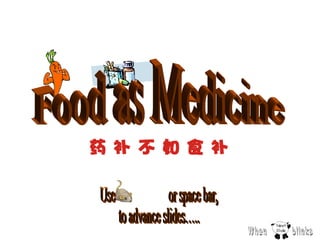 Use  or space bar, to advance slides….. Food as Medicine  When  blinks 