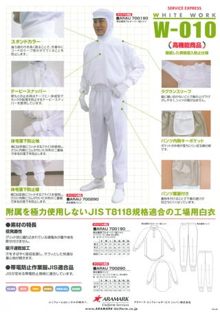 食品製造業カタログ｜アラマークユニフォームサービスジャパン