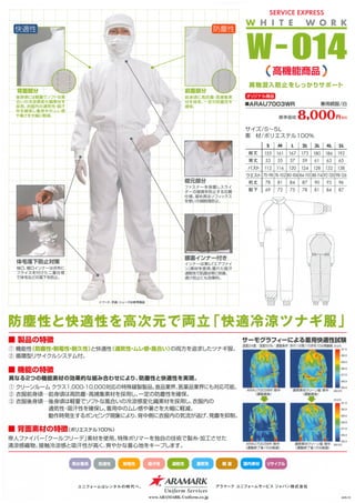 食品製造業カタログ｜アラマークユニフォームサービスジャパン