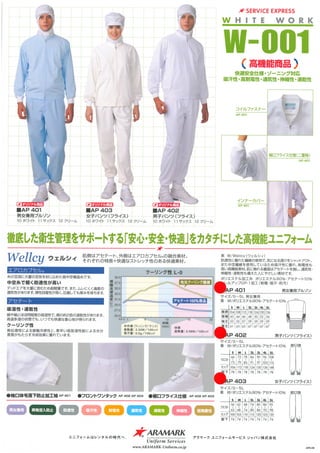 食品製造業カタログ｜アラマークユニフォームサービスジャパン