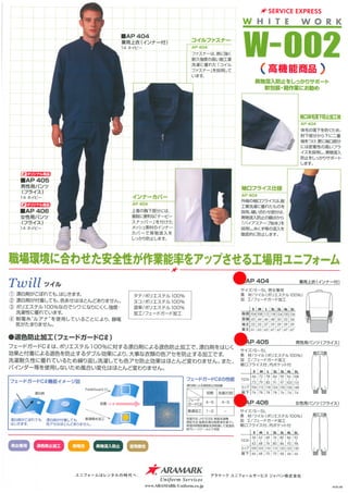 食品製造業カタログ｜アラマークユニフォームサービスジャパン