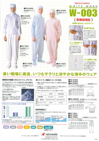 食品製造業カタログ｜アラマークユニフォームサービスジャパン