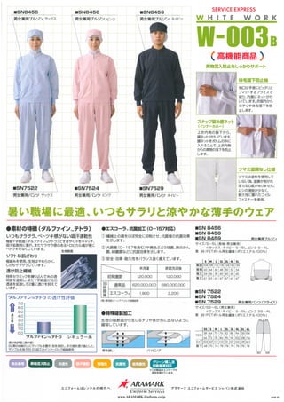 食品製造業カタログ｜アラマークユニフォームサービスジャパン