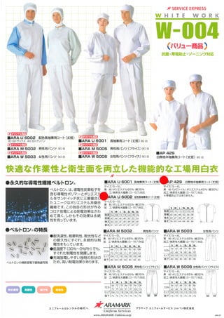 食品製造業カタログ｜アラマークユニフォームサービスジャパン