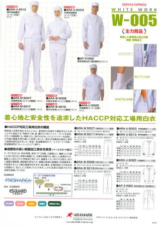 食品製造業カタログ｜アラマークユニフォームサービスジャパン