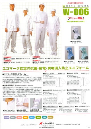 食品製造業カタログ｜アラマークユニフォームサービスジャパン