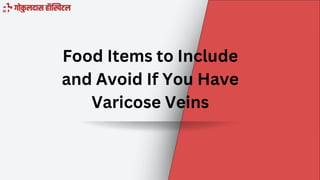 Food Items to Include
and Avoid If You Have
Varicose Veins
 