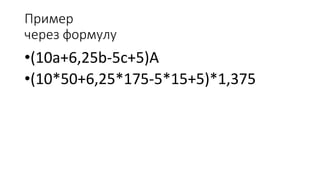 Формула Миффлина-Сан Жеора калории | PPT
