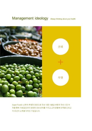 [Brochure] 식품가공, 유통 Food & distribution 사업계획서, 회사소개서