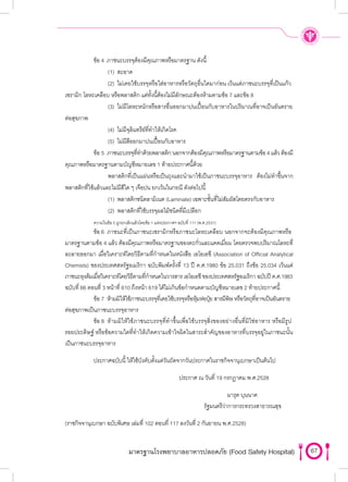 มาตรฐานโรงพยาบาล Food Safety Hospital.pdf