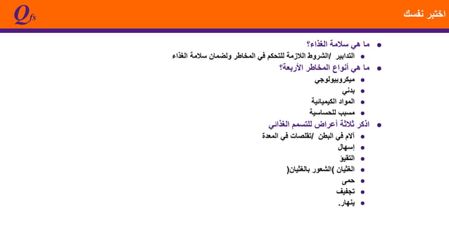 FOOD SAFETY LEVEL 1 TEST QUESTIONS AND ANSWERS en ar pptx food-safety-level-1-test-questions-and-answers-en-ar-pptx