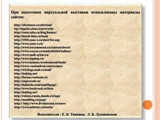 http://kulinarnayakniga.ru/recipe/formula/2007/10/29/stat13_9070.html
 