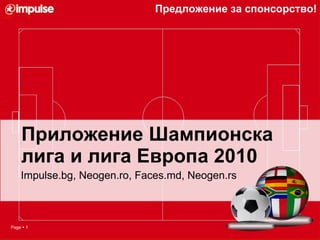 Приложение Шампионска лига и лига Европа 2010  Impulse.bg, Neogen.ro, Faces.md, Neogen.rs Предложение за спонсорство! 