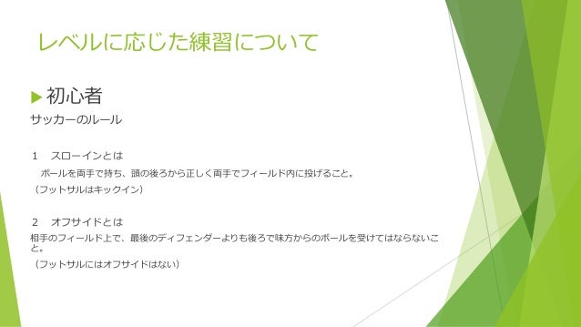 サッカーのレベルに応じた練習