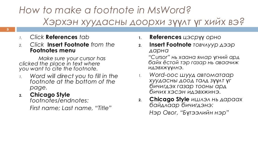 Footnote