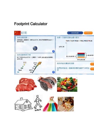 Footprint Calculator
 