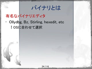 バイナリアンを目指して For A Binaryen