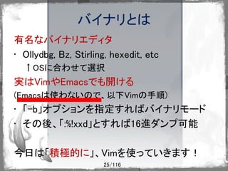 バイナリアンを目指して For A Binaryen