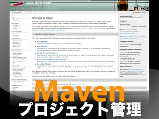 Mavenプロジェクト管理
 