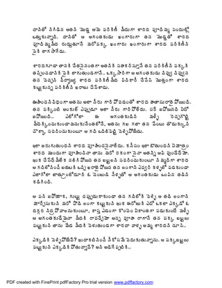 žÂþÃœÍ þÃÃ™ÃþÁ €œÁþÃ ¥ÉÅ™ÁÝ ¥É ¡Á§ÃÃ›Ä ¥ÄžÁÅÂ ªÂ§ÁžÁ ¡ÁõžÃ¥Áé ¬ÁÏžÁÅ¨Íì
             ŠœÁÅàÁÅþÂäžÃ. žÂþÃœÍ  €ÁÏœÁÁÅ™ÁÅ ŽÏÂ§ÁÅÂ œÁþÁ ¥ÉÅ™Á ÝœÍ ªÂ§ÁžÁ
             ¡ÁõžÃ¥Áé¥ÄžÁ §ÁÅžÁÅâœÁÆþÊ ¥Á§Í¡ÁÁÑ ŽÏÂ§ÁÅ ŽÏÂ§ÁÅÂ ªÂ§ÁžÁ ¡Á§ÃÃ›ÄþÃ
             ¡ËÃ ¨ÂÁ³ÂÊ™ÁÅ.

             ªÂ§ÁžÁÁÆ™Â œÂþÁÃ úÊœÁþËþÁÏœÁÂ €œÁþÃÃ ¬ÁÿÁÁ§Ã¬ÁÆàþÊ œÁþÁ ¡Á§ÃÃ›ÄþÃ ¡ÁÁÑÃ
             œÁ¡ÃåÏúÁ™ÂþÃÃ ¡ËÃ ¨ÂÁÅœÁÅÏ™ÁÂþÊ.. ŠÁÑ³Â§ÃÂ  €ÁÏœÁÁÅ™ÁÅ úÃ©Áôí úÃ©ÁôíþÁ
             œÁþÁ ©ÉúÁÖþÃ ©Ä§Âê¦ê ªÂ§ÁžÁ ¡Á§ÃÃ›Ä¥ÄžÁ ¡ÃúÃÂ§Ä úÊ¬Ê¬Ã ¥ÉÅœÁàÏÂ ªÂ§ÁžÁ
             ÁýÅÛÁÅþÁä ¡Á§ÃÃ›ÄþÃ Ž§Â£Å úÊ¬ÊªÂ™ÁÅ.

             …ÿÃÏúÁþÃ©ÃŸÁÏÂ €œÁþÁÅ €¨Â þÄ§ÁÅ Â§Ã±Í©Á™ÁÏœÍ ªÂ§ÁžÁ ÿÁœÂ¬ÁÅ§Â¨Ë±Í¦ÏžÃ.
             œÁþÁ ¡ÁÃÑÏýÃ €ÏÁÅ¨÷ ‡¡Áôå™ÁÆ €¨Â þÄ§ÁÅ Â§Ã±Í¨ÊžÁÅ. ¬Á§Ê ‰±Í¦þÁžÃ ˆžÍ
             ‰±Í¦ÏžÃ..      ‡¨ÍÍ¨Â       ƒ       €ÁÏœÁÁÅ™ÃþÃ     ¥Á®Äò    §ÉúÁÖÌýÃÛ
             ¥ÄžÉÃÑÏúÁÅÁÅÏ™Â¥ÁþÁÅÁÅþÊÏœÁ¨ÍþÊ, €œÁþÁÅ Á£ Á£Â œÁþÁ ¡ÊÏýÅ œÌ™ÁÅÁÅÑþÃ
             úÌÂÑ ¬Á©Á§ÃÏúÁÅÁÅÏýÆ  ÁžÃ ŠžÃ¨Ã¡ÉýÃÛ ©É®Ãò±Í¦Ê™ÁÅ.

             ‚¨Â ü§ÁÅÁÅœÁÅÏžÁþÃ ªÂ§ÁžÁ ©ÁõÿÃÏúÁþËþÂ¨ÊžÁÅ. ÁþÄ¬ÁÏ ‚¨Â ŒœÁÅÏžÁþÃ ˆ¥Á ÂœÁëÏ
             ªÂ§ÁžÁ ¥ÁÅÏžÁÅÂ ©Á õÿÃÏúÃþÂ œÂþÁÅ ¥Á§Í §ÁÁÏÂ þËþÂ €œÁþÃä ¡Ã ©ÁôÏ™ÊžÊ¥ÉÂ.
             ‚ÏÁ úÊ¬ÊžÊ¥Ä¨ÊÁ þÁ¨ÃÃ±Í¦þÁ œÁþÁ £ýÛ¨þÃ ¬Á©Á§ÃÏúÁÅÁÅÏýÆ þÃ¥ÁéžÃÂ ªÂ§ÁžÁ
              ÁžÃ¨ÍþÃÏúÄ £¦ÁýÃ ŠúÃÖ Ž§Â£Ë±Í¦þÁ œÁþÁ ¨ÏÂþÃ ‡©Áí§Ã Á®Áò¨Í ¡Á™ÁÁÅÏ™Â
             ‡¨ÂÍ¨Â £ÂœÁÆëÏ¨ÍžÁÆ§Ã ‹ úÉÏ£Å™Ã þÄ®ÁòœÍ  €ÁÏœÁÁÅ™ÁÅ ŠÏ¡ÃþÁ œÁ™ÃþÃ
             Á™ÃÃÏžÃ.

              ¡ÁþÃ ‰±Í¦Á ÂÁ, ÁÅýÅÛ úÁ¡Áôå™ÁÅÂÁÅÏ™Â œÁþÁ ÁžÃ¨ÍÃ ©É®Ãò  œÁ™Ã ¨ÏÂþÃ
             ¥Á Â§ÊÖ¬ÁÅÁÅþÃ ¥Á§Í ±Ì™Ã ¨ÏÂ ÁýÅÛÁÅþÃ ‚ÏÁ ƒ§ÍüÅÃ ‡žÍ ŠÁ¨Â ‡ÁÑ™Í ‹
             žÁÁÓ§Á þÃžÁë±Í©Â¨þÁÅÁÅÏýÆ, Â¬Áà ‡™ÁÏÂ ÌÏúÉÏ ˆÂÏœÁÂ ¡Á™ÁÅÁÅÏýÊ ¥Á®Äò
              €ÁÏœÁÁÅ™Ê¥ËþÂ ¥ÄžÁÃ §Â©ÁúÊÖ¥ÉÂ €þÁä ©ÁõÿÁ §ÂÂþÊ œÁþÁ ¡ÁÁÑ £ýÛ¨Å
             ¡ÁýÅÛÁÅþÃ œÂþÁÅ ¥Ê™Á ¥ÄžÁÃ ©É®ÁÅœÁÅÏ™ÁÂ ªÂ§ÁžÂ ©Â®Áò €¥Áé ªÂ§ÁžÁþÃ úÁÆ¬Ã..

             ‡ÁÑ™ÃÃ ©É®Ãò±Í¦Ê©Ê ? ‚ÏžÂÁýÃþÃÏúÄ þÄÍ¬Á¥Ê ©ÉžÁÅÁÅœÁÅþÂäþÁÅ.  ¡ÁÁÑ£ýÛ¨Å
             ¡ÁýÅÛÁÅþÃ ‡ÁÑ™ÃÃ±ÍœÁÅþÂä©Ê? €þÃ €™ÃÊ¡ÁåýÃÃ..




PDF created with FinePrint pdfFactory Pro trial version www.pdffactory.com
 