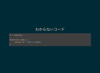 3
わからないコード
s = a(p.h);
function a(b) {
return b * 900 + 4000;
}
 