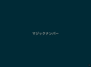 35
マジックナンバー
 