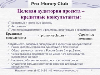 psp для брокеров