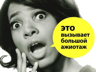 Это вызывает большой ажиотаж
 