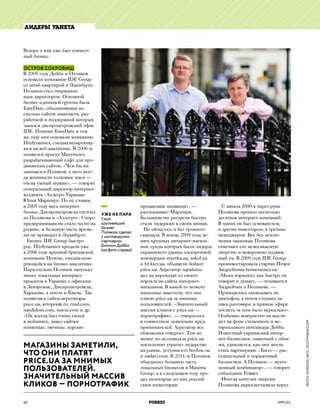 Взрослые игры Максима Полякова, Forbes Ukraine 2013 