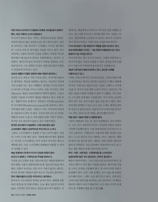 작년 마리사 마이어가 구글에서 야후로 자리를 옮겨 화제가            양에서는 패널에게 공격적이고 까다로운 질문 세례를 던
됐다. 최근 야후의 소식이 궁금하다.                       진다. 이는 나쁜 게 아니다. 발전을 위한 거다. 선생님·부
마이어가 잘하고 있다. 야후는 정체성의 혼란을 겪었다.             모님·권위자에게 도전하면 안 된다는 한국식 사고방식
야후와 연관성 없는 살림을 늘린 것이 원인이었다. 얼마             에서 벗어나야 한다. 세계시장을 상대하려면 말이다.
전 마이어는 이를 정리하기 시작했다. 아이콘 제너레이              TV와 모바일이 기존 컴퓨터의 역할을 점점 대신하고 있다.
터·스포츠 포럼 등 의미 없는 것들을 치우고 있다. 최근            요새 컴퓨터들은 디자인·기능 면에서 태블릿화 되고 있다.
마이어는 조용히 회사의 미션을 바꿨다. 야후를 미디어              컴퓨터가 곧 사라질 것인가.
회사에서 테크놀로지 회사로 전향하겠다는 것이다. 큰               사라지게 하는 것이 궁극적 목표다. 그래야 마법처럼 눈
변화다. 엔지니어 출신 마이어가 야후를 경영하는 것은              에 보이지 않는 기술을 실현할 수 있다. 모바일 상의 콘텐
잘된 일이다. 그는 임팩트가 있다. 일반 CEO들보다 훨씬           트가 자동으로 TV화면에 옮겨진다고 상상해 보라.
더 면밀하게 주목 받고 있다.                           세상이 생각보다 빠르게 변하고 있다. 당신은 미래를
삼성과 애플의 치열한 공방에 대해 어떻게 생각하나.               어떻게 보고 있나.
장난감 갖고 싸우는 어린 아이들 같다. 무의미한 싸움이             미래는 저번 주에 이미 지나갔다(웃음). 그만큼 세상이 빨
라 생각한다. 혁신을 방해하는 일이다. 기술적인 측면에             리 움직인다는 얘기다. 하지만 지금보다 더 빨리 변화해
서의 논쟁은 어느 정도 이해한다. 하지만 기기의 모양이             야 한다. 마법 같은 세상이 온다. 『2001: 스페이스 오디세
나 아이콘 디자인을 가지고 다투는 것은 지나치다. 특허             이』를 쓴 영국의 공상 과학 소설가 아서 C. 클라크는 “최
권(patent) 개념은 1800년대부터 변하지 않았다. 그들은        첨단 기술은 마법과 구별할 수 없다”고 말했다. 지금 세상
최첨단 기술에 구시대적 개념을 적용하고 있다. 또한 삼             은 그가 말한 것에 매우 근접해 있다. 이미 우리는 운전하
성·애플의 특허 분쟁으로 사람들은 저작권(copyright)          면서 아무 것도 만지지 않고 많은 일을 할 수 있다. 말로
과 지식재산권(intellectual property)을 혼동하고 있다.   목적지를 입력할 수 있고, 듣고 싶은 노래도 제목을 말하
저작권에 대한 소송은 그렇다고 치자. 아이콘에 특허권              면 자동으로 흘러나온다. 자동차가 문자 메시지를 읽어주
을 적용하다니 말도 안 된다. 수년간 파트너로 잘 지내온            기도 한다. 불과 1년 반 전에는 불가능했던 일이다.
애플과 삼성은 논쟁 초기에 싸움을 멈출 기회가 있었다.             마법 같은 기술에 대해 더 설명해 달라.
하지만 서로 양보하지 않았고 결국 이렇게 됐다.                 기술이 뒷배경이 되는 것, 결국 투명해지는 것이 마법이
한국은 하드웨어가 발달했다. 이에 비해 앱과 같은                다. 모든 것이 이용자의 라이프 스타일에 저절로 맞춰진
소프트웨어 개발이 상대적으로 부진 하다고 느끼나.                지점에 도달해야 한다. 이를 위해 필요한 것 중 하나가 기
그렇다. 소프트웨어가 성장할 수 있는 공간이 많다. 삼성            기간 소통이다. 기계들끼리 이용자에 대한 정보를 공유
의 스마트 TV를 예로 들자. 사용해 봤는데 매우 훌륭하            하고 스스로 알아서 프로그램하는 거다. 이용자는 제품
다. 하지만 소프트웨어는 아직 삼성의 독자적인 앱으로              에 플러그만 꽂으면 된다. 제품은 자연스럽게 이용자의
제한돼 있다. 다른 소프트웨어 플랫폼과 연동할 수 있어             삶에 동기화된다. 사실 상자에서 꺼내자마자 바로 쓸 수
야 성장할 수 있다.                                있는 제품 개발은 엄청나게 어려운 일이다.
패널 토론에서 한국의 미디어 산업에 허점이 많이                 투자·자문·네트워킹·인큐베이팅 등 스타트업이
보인다고 말했다. 구체적으로 무엇을 뜻하는가.                  성공하려면 많은 것이 필요하다. 무엇이 중요한가.
국경을 넘은 콘텐트 유통, 유튜브와 같은 게릴라 플레이어            행운이 따라야 한다. 그리고 파트너를 잘 골라야 한다. 영
와의 협업, 이용자 경험에 관한 문제, 정보 분석 등을 의미          리하고 빠르고 성격 좋은 사람을 골라라. 데이트할 이성
했다. 빈틈이 보인다는 것은 아직 기회가 많다는 얘기다.            을 고르는 것처럼 신중해야 한다. 또 아이디어와 목표가
한국은 명석한 사람들이 많아 앞으로 가능성이 풍부하다.             분명해야 한다. 돈은 나중 문제다. 돈이 없을 땐 굴욕을
한국 개발자들의 도전은 무엇이라고 생각하나.                   감수해야 한다. 그래도 돈을 좇으면 안 된다. 진행 중인
한국인이 가진 문화적 장벽을 넘어야 한다. 해외에 진출             스타트업의 현위치를 파악하는 것도 중요하다. 단계별로
하면 겪게 될 첫 번째 과제다. 오늘 패널 토론의 마지막            필요한 처방이 다르기 때문이다. 모든 것을 마지막 단계
Q&A 시간에도 한국인들은 질문을 많이 하지 않았다. 서            까지 잘 수행해야 빛을 볼 수 있다.

164 Forbes KoreA / april 2013
 