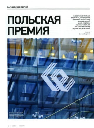 KSG Agro in Forbes Ukraine